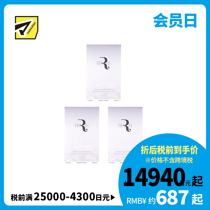 1号仓-原泽制药 REVISIS 3D服帖面膜 美容液深层美白保湿面膜 4片 3个装 调节肤质状态 烟酰胺 透明质酸钠