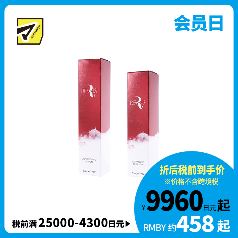 1号仓-原泽制药 REVISIS 保湿滋润调理肤质 神经酰胺 高浸透保湿化妆水150ml＋乳液100ml 无香料 无酒精 积雪草提取物【寒冷地区慎拍，易冻结】