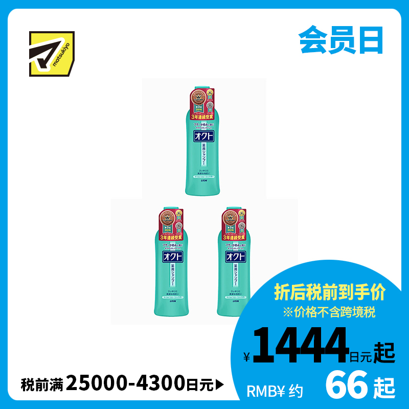 1号仓-LION狮王 无硅油去屑止痒洗发水 320ml 3个装