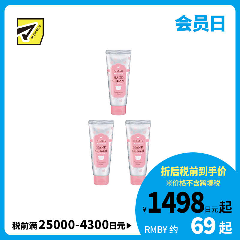 1号仓-伊势半 KISSME Mommy 无添加食品级婴儿护手霜 无香型 60g 3个装