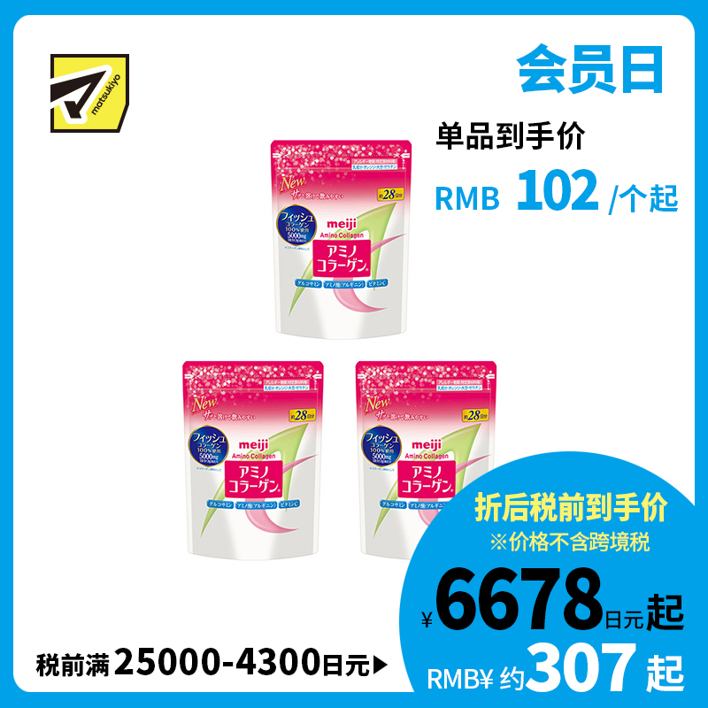 2号仓-明治 添加美容成分 速溶配方 无腥味困扰 氨基胶原蛋白 美容营养粉 196g 3个装 维生素C 调理肌肤 多种方式灵活饮用