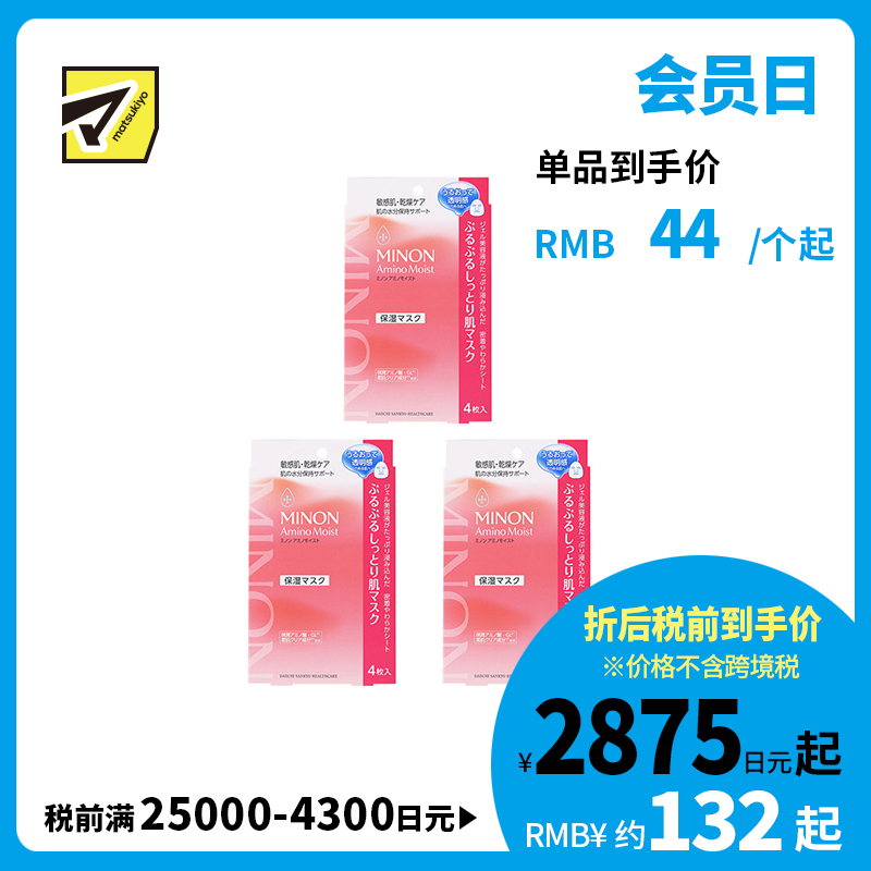 1号仓-第一三共蜜浓 改善粗糙暗沉 修护屏障 浓稠补水 面膜 4片 3个装 MINON 透明感 亲肤材质 温和配方