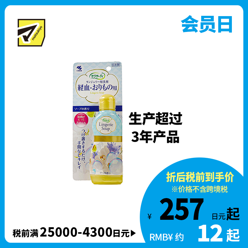 1号仓-小林制药SARASATY 女士内衣裤专用清洗液 去血渍 120ml【生产超过3年产品】