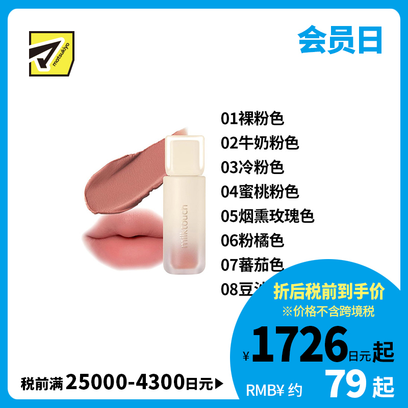 1号仓-MilkTouch 奶油慕斯质地 自然晕染 温和丰唇 唇釉 3.8g 饱满唇妆 柔和雾感 自然立体 不易斑驳