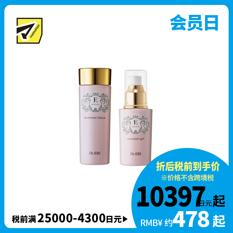 1号仓-Dr.ERI E SPECIAL 衣理医生 深层润养水润保湿 化妆水 150ml＋美容液＆乳液合一滋润凝露 100ml 纳米渗透 改善干燥 清透渗透 温和配方 简化护肤【寒冷地区慎拍，易冻结】