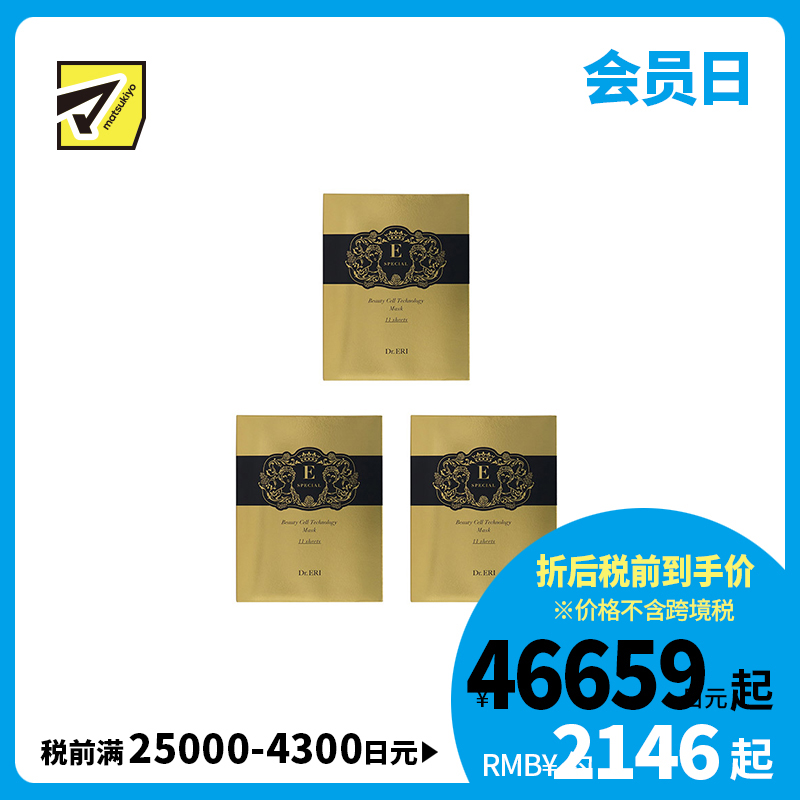 1号仓-DR.ERI E-SPECIAL 衣理医生 黄金奇迹干细胞面膜 11片 3个装