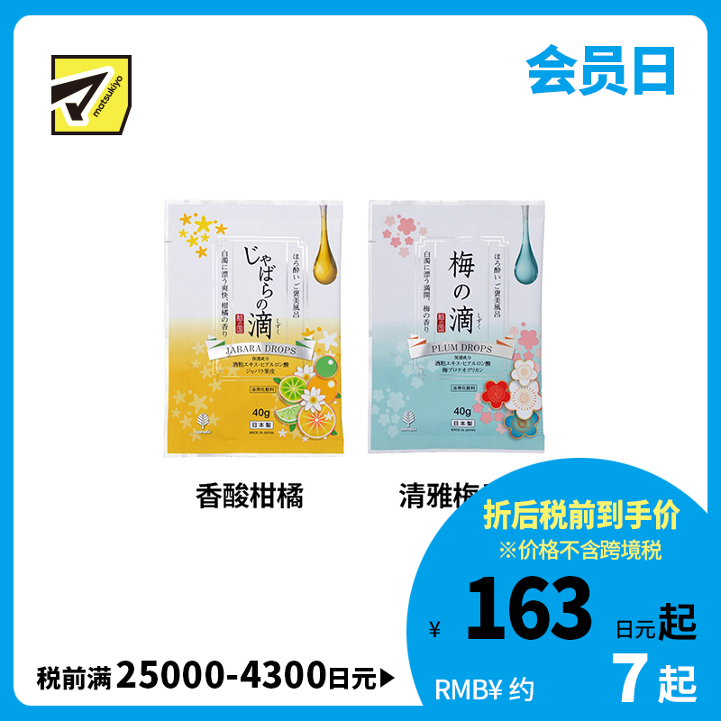 1号仓-小久保 微醺系列 酒粕精华 柑橘润肤 补水保湿 入浴剂 40g 温暖呵护 独立包装