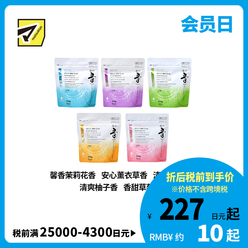 1号仓-小久保 湯之音 缓解酸痛疲劳 改善体寒 温浴功效 入浴剂 210g 促进血液循环 舒缓身体不适