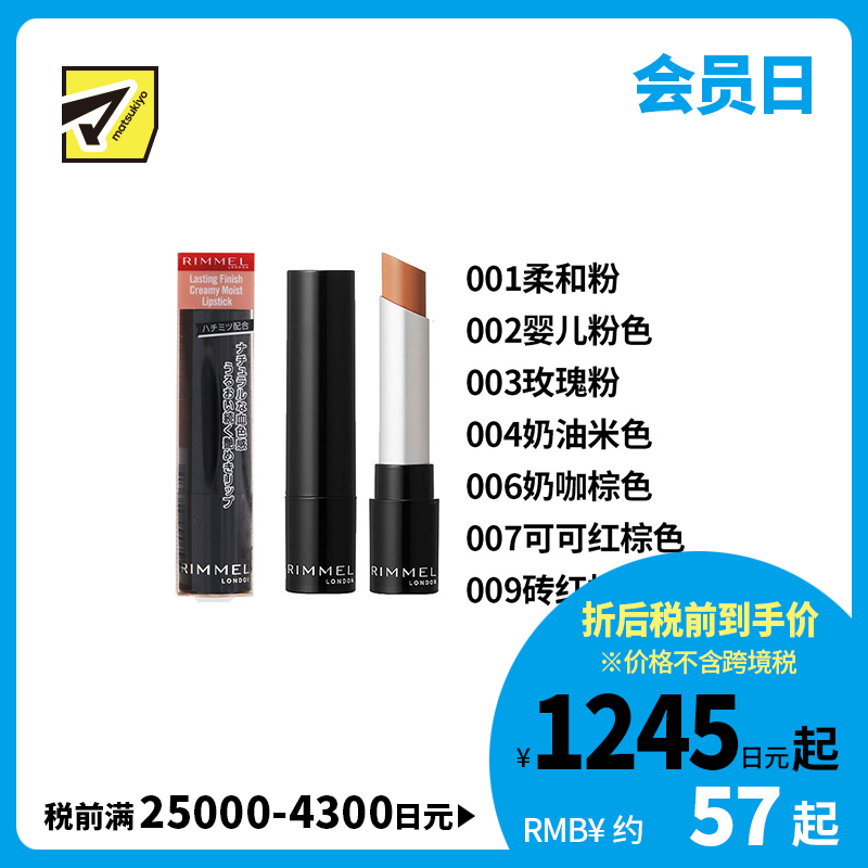 1号仓-芮谜 长效持妆 自然血色感 蜂蜜保湿 口红 3g RIMMEL 深层滋润 不易脱妆 涂抹顺滑