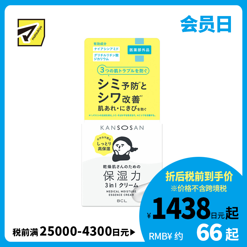 1号仓-BCL干燥宝 干燥肌专用 预防痘痘 美白保湿精华霜 50g KANSOSAN 美容液 乳液 无酒精 无硅油