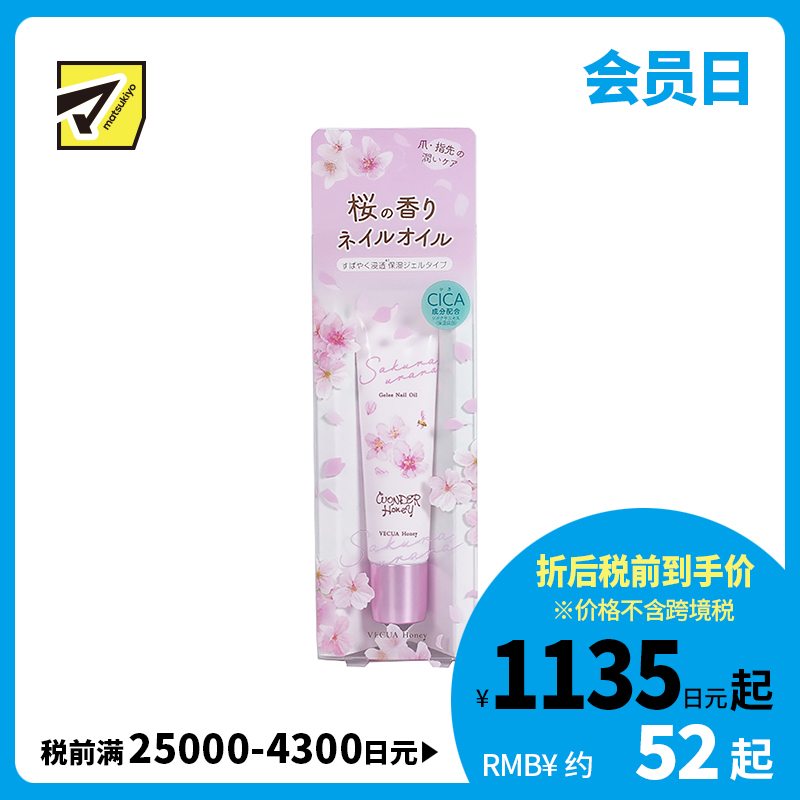 1号仓-BCL Wonder Honey 滋润修护 樱花蜂蜜指甲护养美容油 10g 指甲指尖可用 质地清爽不粘腻
