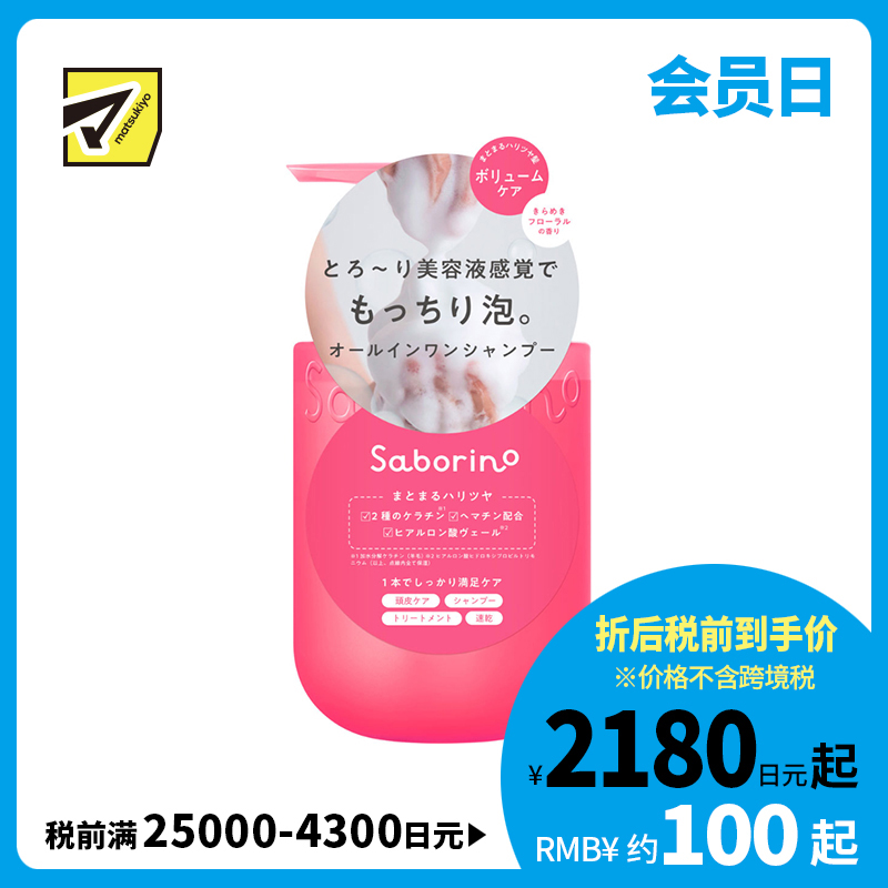 1号仓-BCL Saborino 丰盈蓬松 弹性提升 改善扁塌 洗发护发合一 啫喱泡沫洗发水 390ml 花香 一瓶多效 速干设计 温和清洁