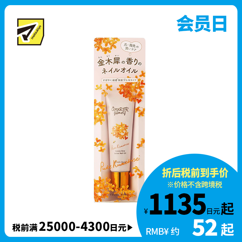 1号仓-BCL WONDER Honey 金木犀桂花指甲护养美容油10g 蜂蜜深层滋润指甲指尖 