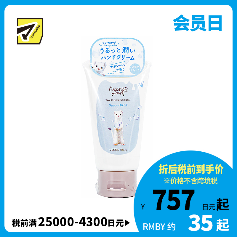 1号仓-BCL Wonder Honey 蜂蜜果花香植物护手霜 柔和皂香 50g 滋润保湿 质地轻盈不粘腻