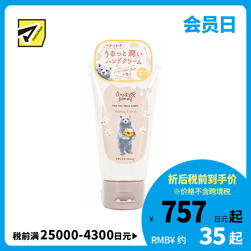 1号仓-BCL Wonder Honey 蜂蜜果花香植物护手霜 蜂蜜花香 50g 滋润保湿 质地轻盈不粘腻