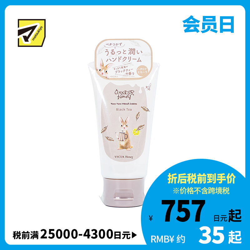 1号仓-BCL Wonder Honey 蜂蜜果花香植物护手霜 清爽水果红茶香 50g 滋润保湿 质地轻盈不粘腻