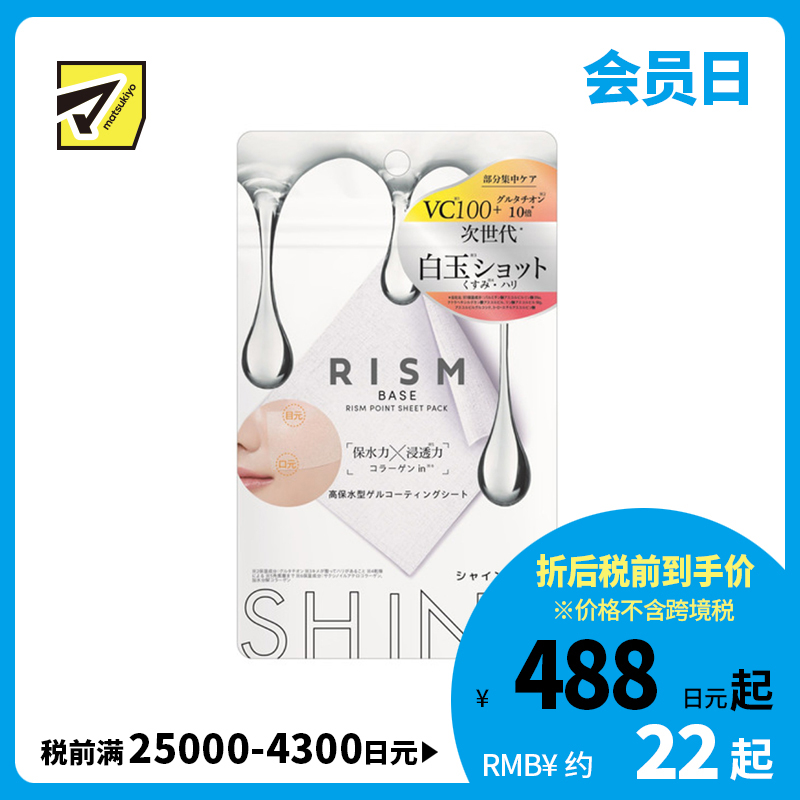 1号仓-RISM 多重维C 改善暗沉 补水保湿 湿敷片 16片 维稳肌肤 柔软服帖 局部保养