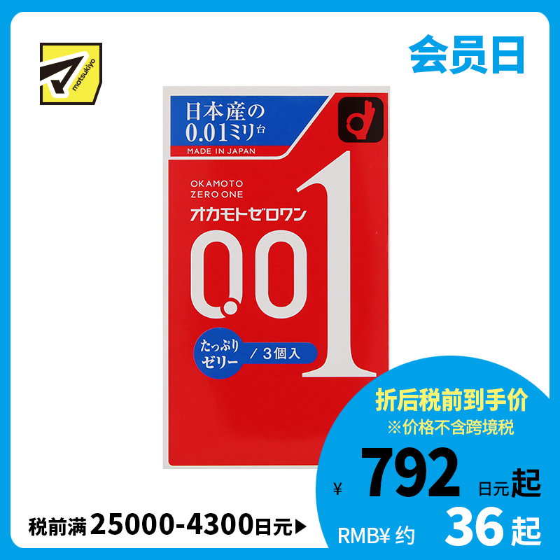 1号仓-冈本 轻薄倍润贴合 易传温感 0.01超薄避孕套 超润滑 标准尺寸 3个 OKAMOTO 不易脱落 无乳胶味 无缝贴合 均一薄 安全套