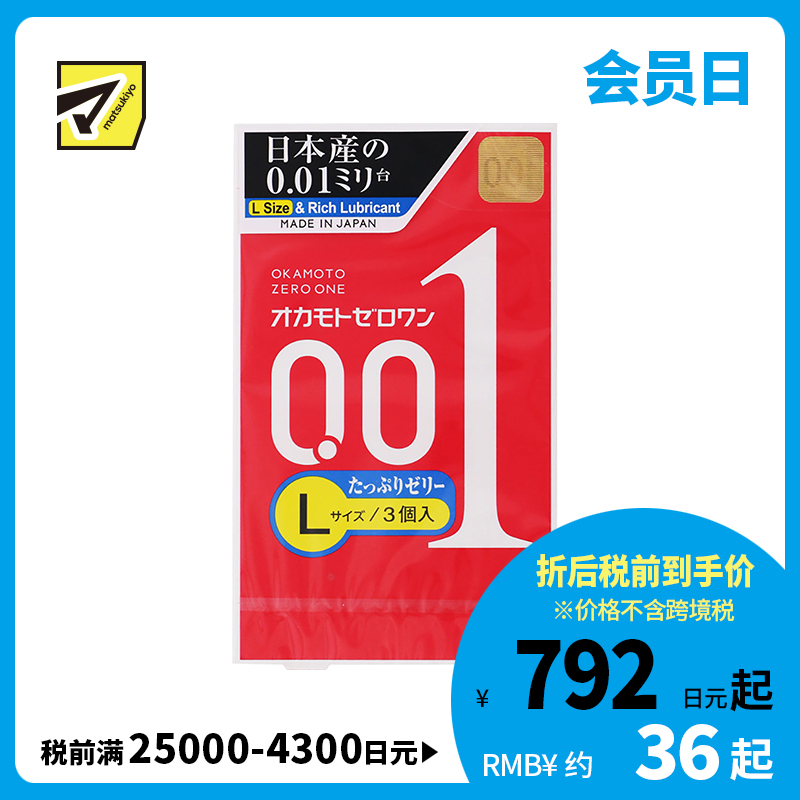 1号仓-冈本 轻薄倍润贴合 易传温感 0.01超薄避孕套 超润滑 L码 3个 OKAMOTO 不易脱落 无乳胶味 无缝贴合 均一薄 安全套