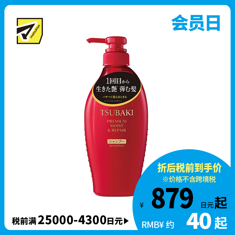 1号仓-finetoday丝蓓绮 深层锁水 沁润臻致滋润洗发水 450ml TSUBAKI 山茶花精油修护发丝 柔顺秀发 顺滑光泽