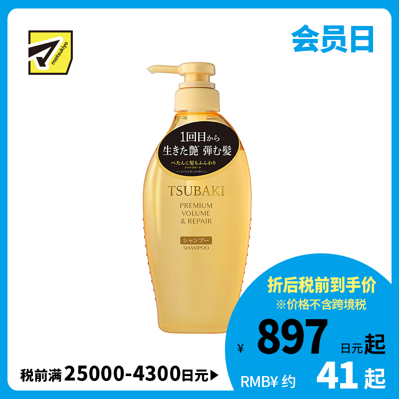 1号仓-finetoday丝蓓绮 丰盈锁水 沁润臻致滋润修护洗发水 450ml TSUBAKI 丰盈秀发 赋活光泽 增厚蓬松弹力