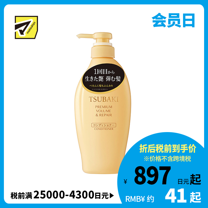 1号仓-finetoday丝蓓绮 丰盈锁水 沁润臻致滋润修护护发素 450ml TSUBAKI 丰盈秀发 赋活光泽 增厚蓬松弹力