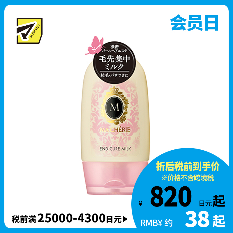 1号仓-finetoday玛馨妮 发尾集中护理 毛躁修护 柔润亮泽 护发乳液 花果香 100g MACHERIE 温和易吸收 抗烟味 透明质酸钠 珍珠蜂蜜