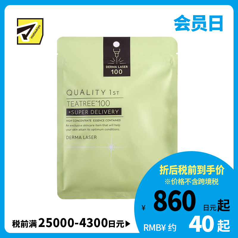 1号仓-QUALITY FIRST肤丽泽 茶树舒缓面膜 7片 DERMA LASER 皇后的秘密同公司出品