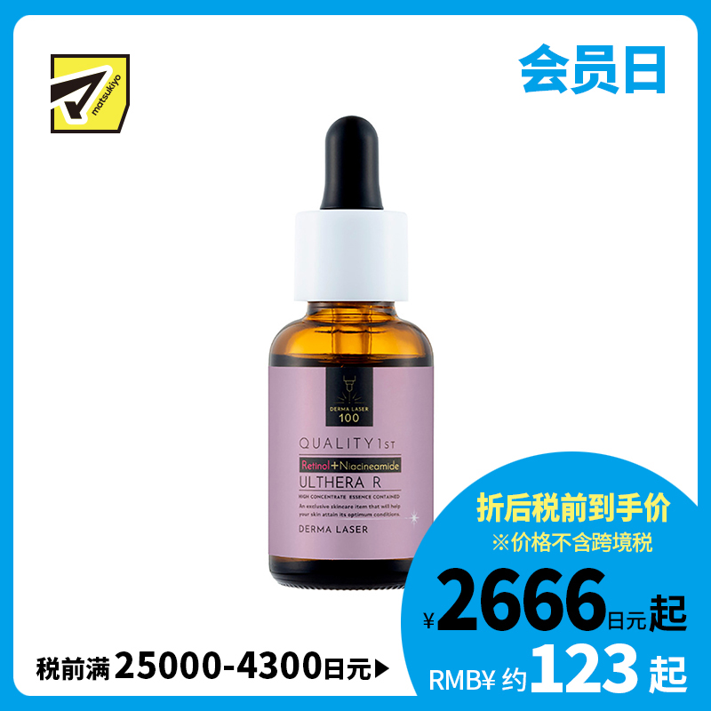 1号仓-QUALITY FIRST肤丽泽 抗皱抗初老紧肤改善暗沉 集中抗衰精华美容液 30ml DERMA LASER 视黄醇烟酰胺精华淡斑提升弹性 凯丽肤 皇后的秘密同公司出品