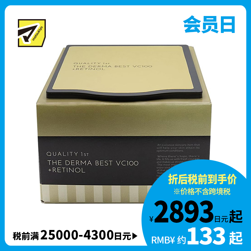 1号仓-QUALITY FIRST 抗衰老改善暗沉毛孔护理 VC100视黄醇面膜 20片 THE DERMA 快速渗透保湿补水 凯丽肤