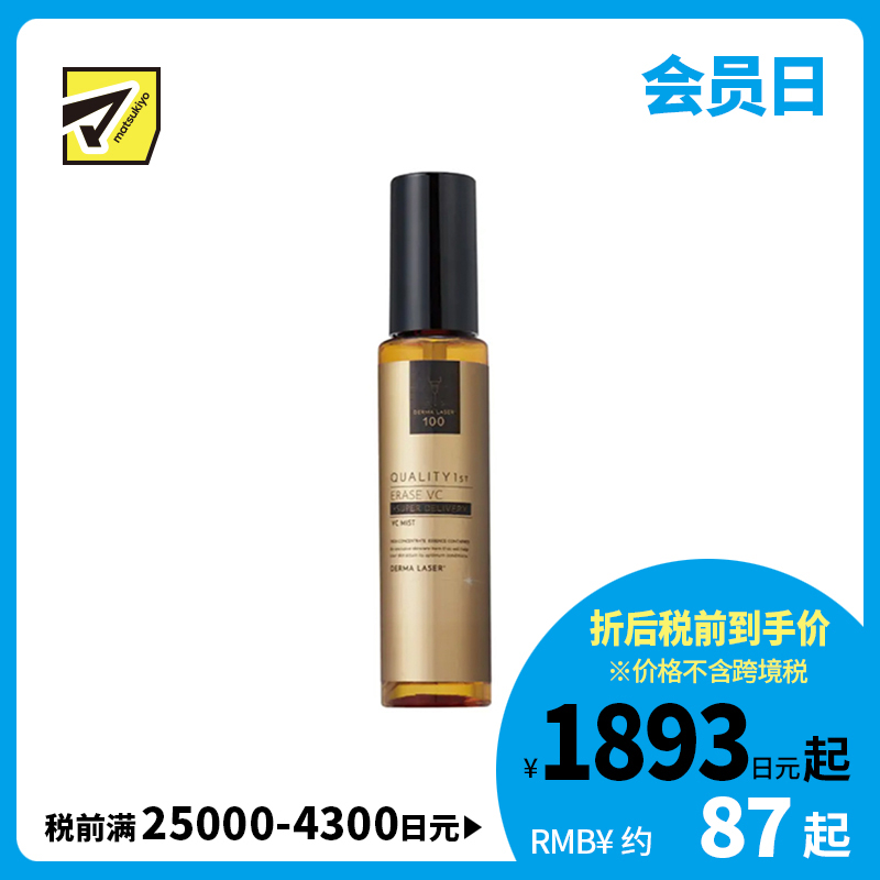 1号仓-QUALITY FIRST肤丽泽 维C护理 减少出油 便携设计 美容液定妝喷雾 清爽型 50ml DERMA LASER 温和无添加 一喷即用 调节皮脂分泌