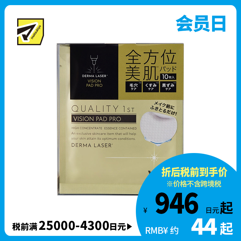 1号仓-QUALITY FIRST肤丽泽 多重维C 毛孔护理 去角质 美容精华棉片 10枚 DERMA LASER  温和无添加 清洁毛孔油垢 视黄醇