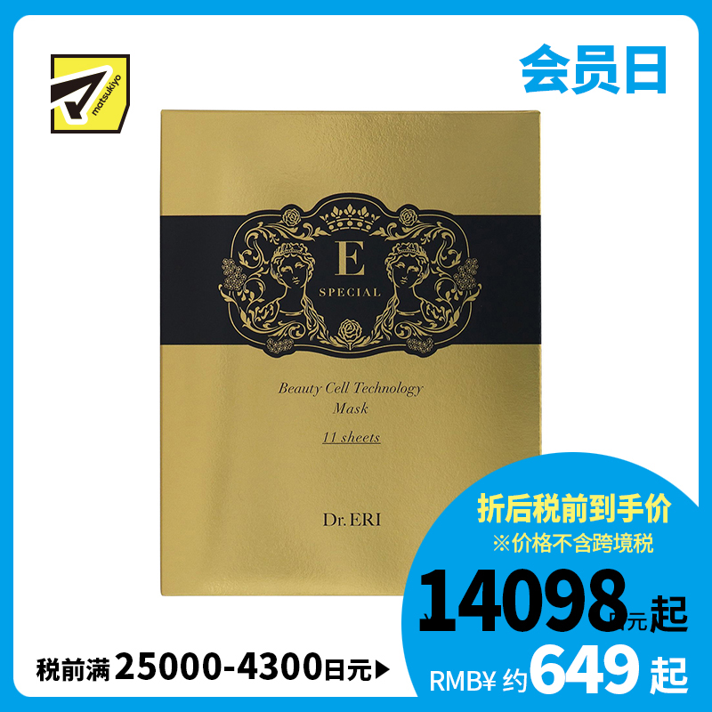 1号仓-DR.ERI E-SPECIAL 衣理医生 黄金奇迹干细胞面膜 11片