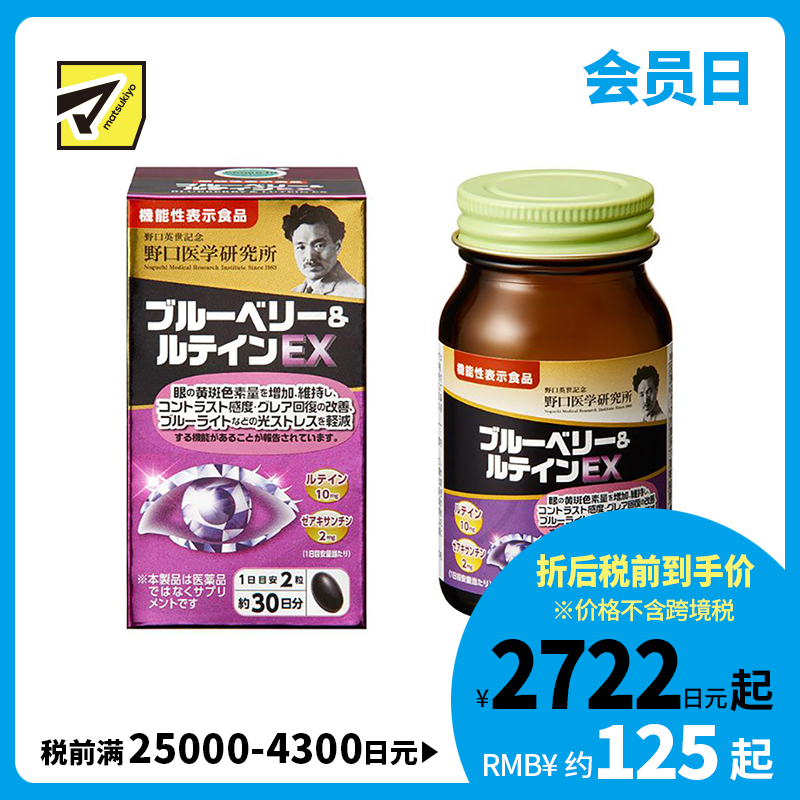 2号仓-野口医学研究所 蓝莓叶黄素护眼胶囊E× 缓解眼疲劳 保护视力 60粒