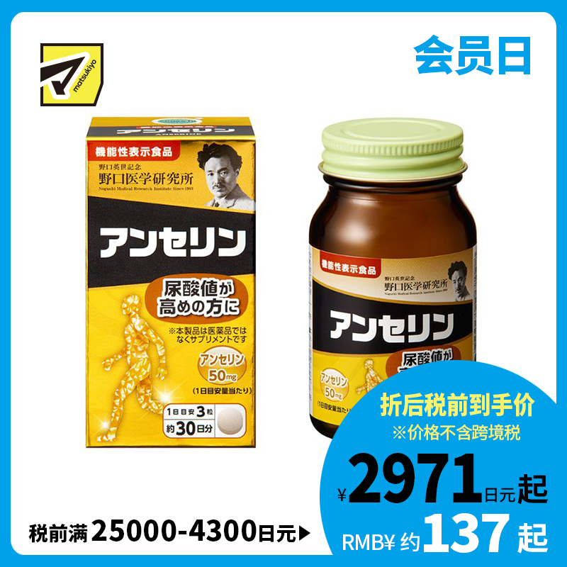 2号仓-野口医学研究所 抑制尿酸值 辅助维稳 缓解痛风 鹅氨酸片 90粒 含鹅肌肽 高尿酸调理