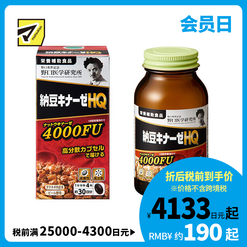 2号仓-野口医学研究所 纳豆激酶HQ4000FU 纳豆精胶囊 促进血栓溶解降三高 120粒