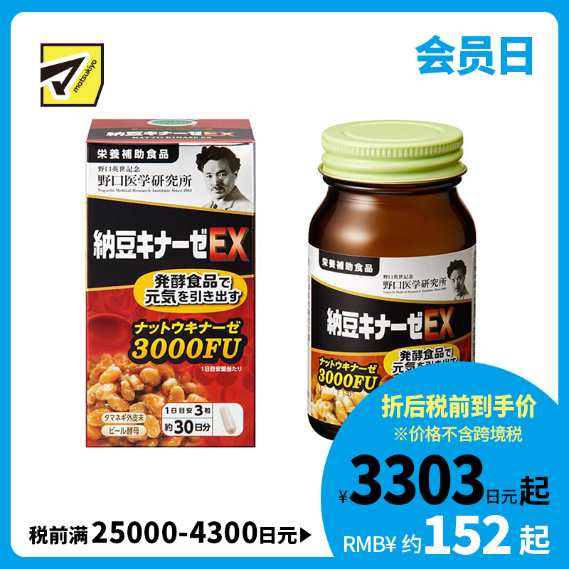 2号仓-野口医学研究所 纳豆激酶E×3000FU 纳豆精胶囊 促进血栓溶解 90粒