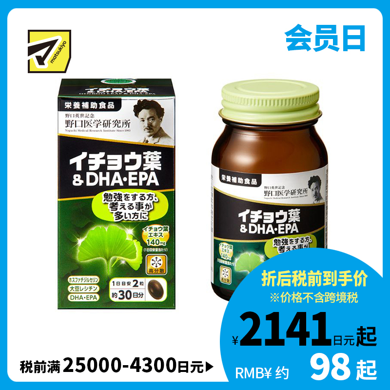 2号仓-野口医学研究所 维持专注力 提高记忆力 银杏+DHA·EPA 软胶囊 60粒 调节营养 卵磷脂 亚麻籽油