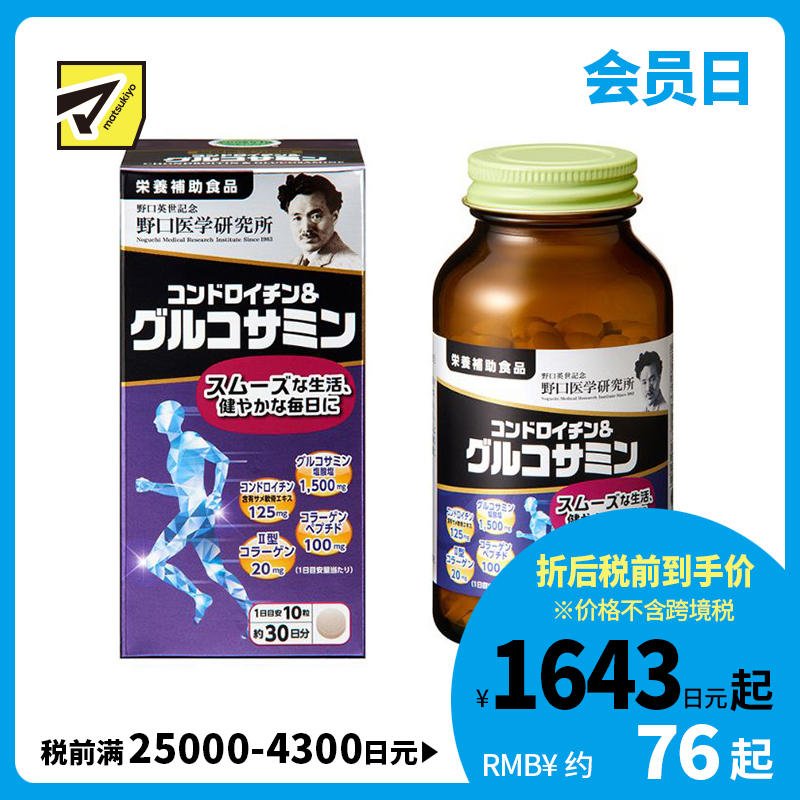 2号仓-野口医学研究所 补充关节流失营养 葡萄糖胺＋软骨素＋胶原蛋白 营养胶囊 300粒 强身健骨 维持活力