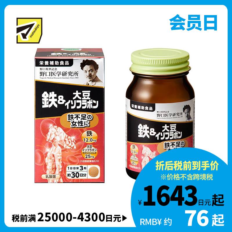 2号仓-野口医学研究所 铁和大豆异黄酮胶囊 成年女性补充雌激素 90粒