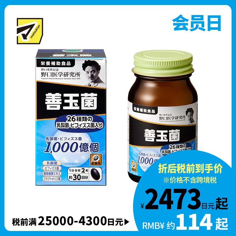2号仓-野口医学研究所 善玉菌乳酸菌益生菌胶囊 调节肠胃避免胀气 60粒