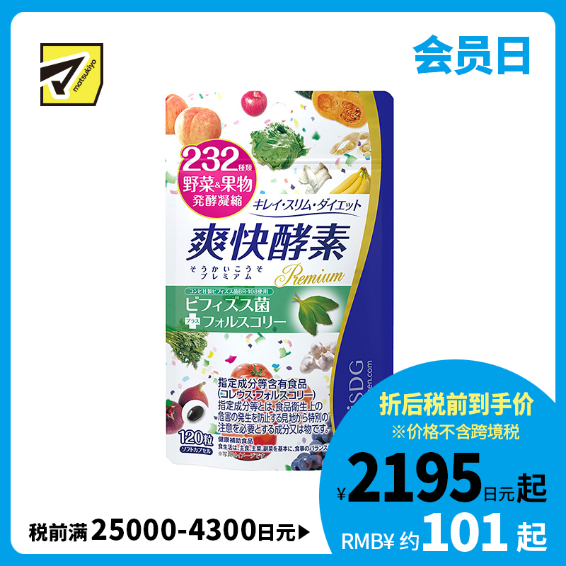 2号仓-isdg医食同源 diet爽快酵素 益生菌通便排毒 310mg×120粒