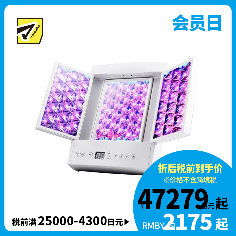 1号仓-belulu 光疗祛痘嫰肤 美容院级大排灯LED美容仪 1台 抗皱 淡化黑色素