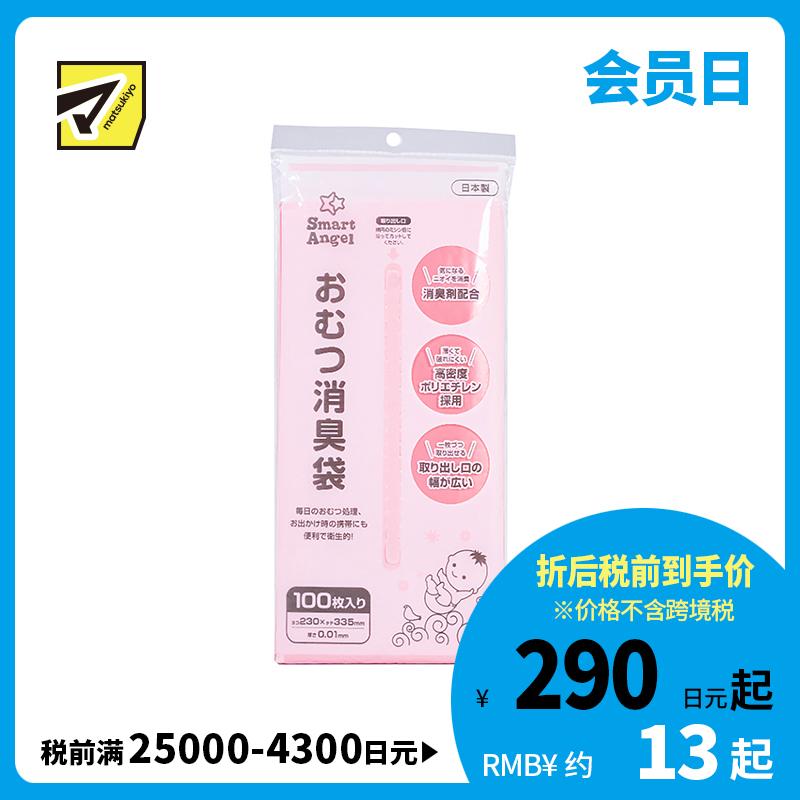 1号仓-西松屋SmartAngel 消臭型婴儿尿片收集袋 高密度材质 除臭剂配方 不易破漏锁住异味 100个