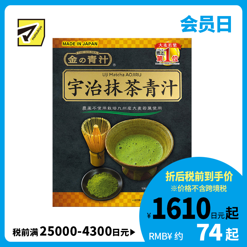 2号仓-日本药健 宇治抹茶风味 高纤配方 大麦若叶青汁粉 3g×30包 金之青汁 独立包装 清爽不腻口