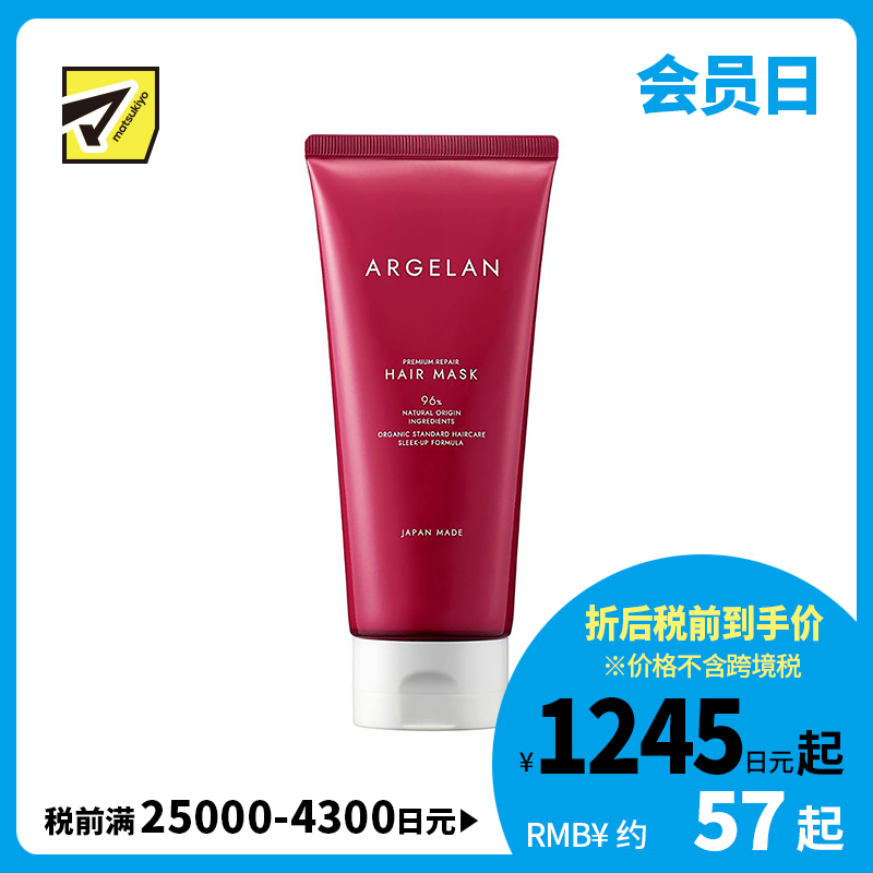 1号仓-松本清ARGELAN 滋润修护烫染受损 高级修复发膜 200g Matsukiyo 改善开叉断发粗糙