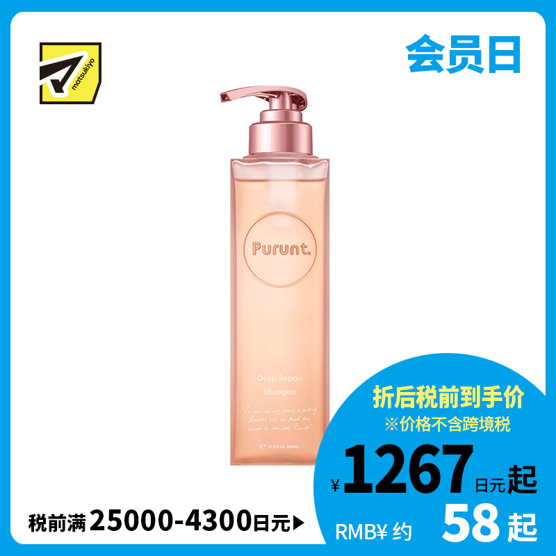 1号仓-Purunt Deep Repair 深层修护 氨基酸洗发水 白百合花香 380ml 浓润美容精华 柔顺亮泽 美容院级染烫修护