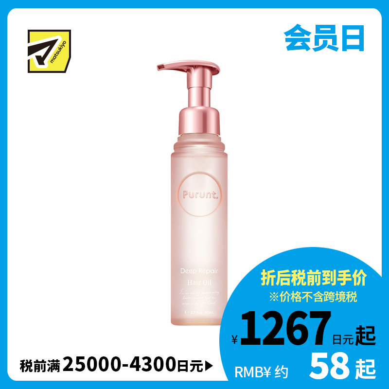1号仓-Purunt Deep Repair 改善毛躁 浓润护发精油 白百合麝香 80ml 深层修护 滋润发芯 美容院级染烫修护