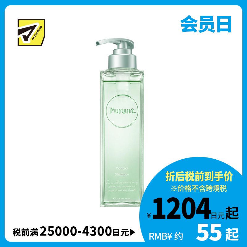 1号仓-Purunt Control 水润抗毛躁 控油洗发水 清新皂香 380ml 玻尿酸 抚平毛躁自然卷 清爽控油 美容院级染烫修护