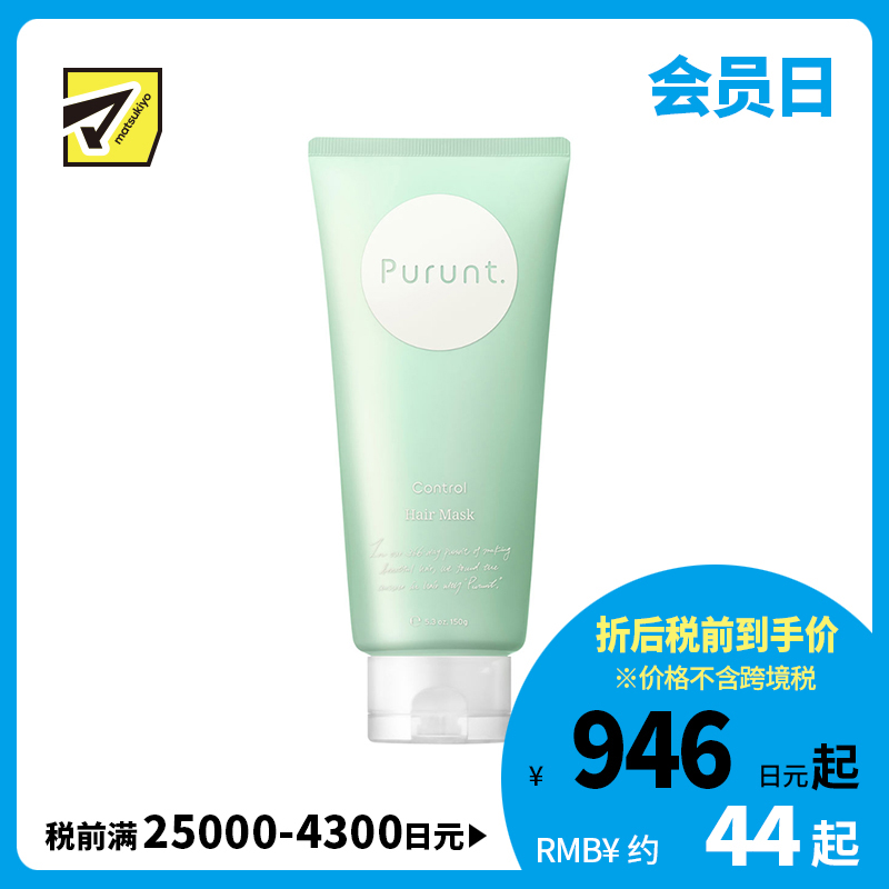 1号仓-Purunt Control 抗湿防毛躁 柔顺发丝 护发素发膜 铃兰桂花香 150g  深层修护发芯 美容院级染烫修护